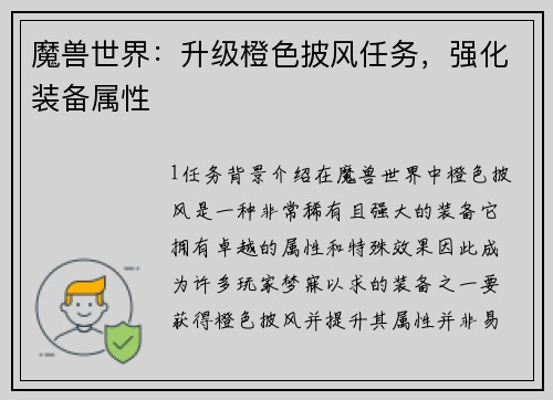 魔兽世界:升级橙色披风任务,强化装备属性